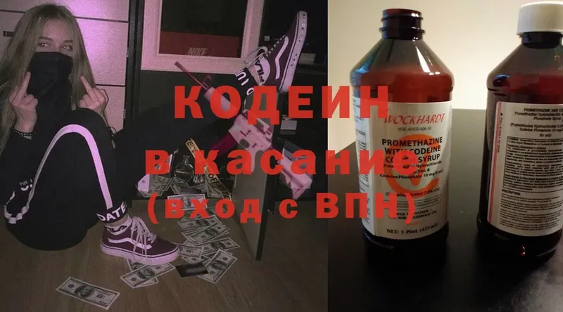 Кодеин Purple Drank Лебедянь